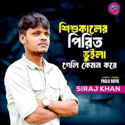 Shisu Kaler Pirit Vuila Geli Kemon Kore