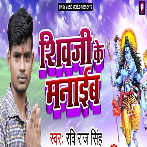 Shiv Ji Ke Manayib