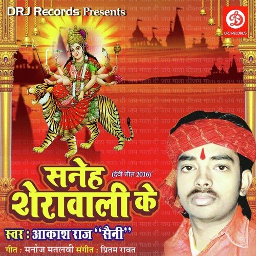 Baje Paijaniya Runu Jhunu