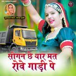 Sogan Che Yaar Mat Rove