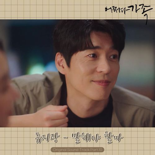 Somehow Family, Pt.10 (Original Soundtrack)