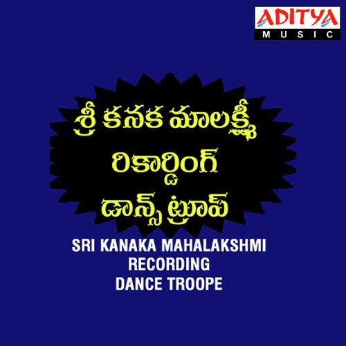 Sri Kanaka Mahalakshmi Recording Dance Troope