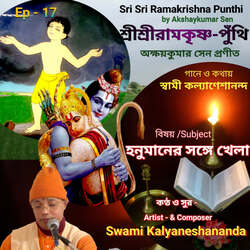 Sri Sri Ramakrishna Punthi (Episode - 17)-XV0eaztgZGE