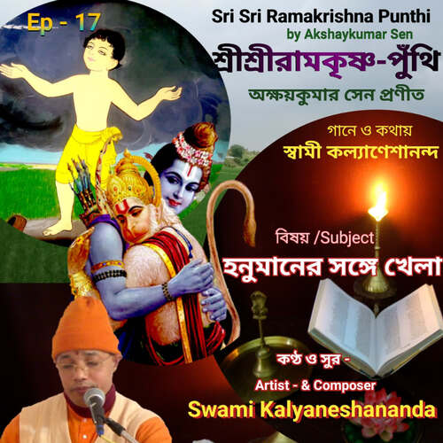 Sri Sri Ramakrishna Punthi (Episode - 17)