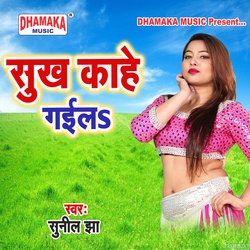 Sukh Kahe Gaila-OyM6Q01GDmk