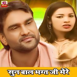 Sun Baal Bhagt Ji Mere
