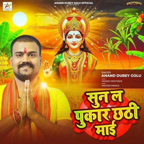 Sun La Pukar Chhathi Maai