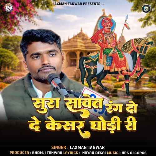 Sura Sawant Rang Do Kesar Ghodi Ri Jhul cover art