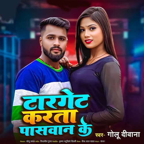 Target Karatha Paswan Ke