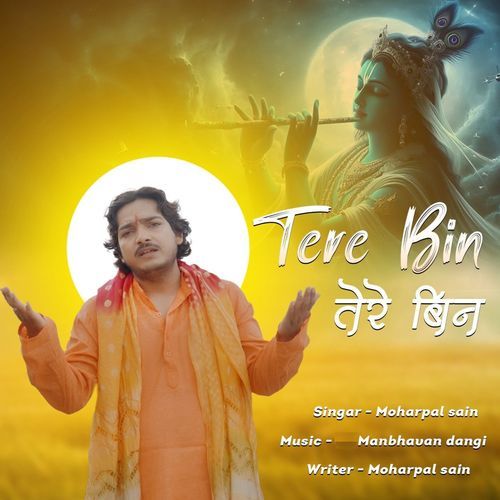Tere Bin