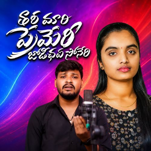 Thari Mari Premeri Jodichaye Soneri
