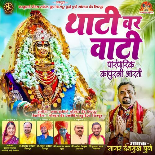 Thati Var Vati Kapur Aarti