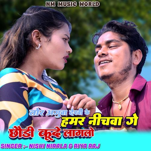 Tor Aaguwa Dekhi ke Hamar nichwa Ge Chhori Kude Laglo