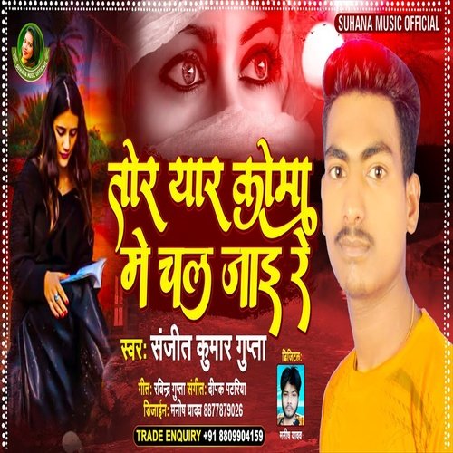 Tor Yar Koma Me Chal Jai Re