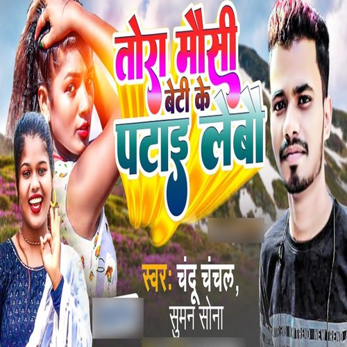 Tora Mausi Beti Ke Patai Lebau_poster_image