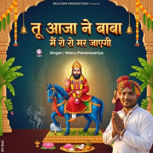 Tu Aaja Ne Baba Mai Ro Ro Mar Jayagi