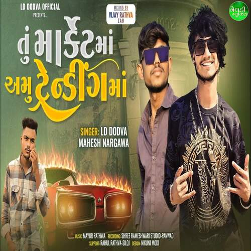 Tu Market Ma Amu Trending Ma