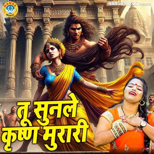 Tu Sunle Krishan Murari