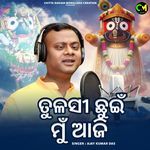 Tulasi Chhuin Mun Aji