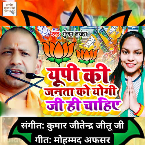 Up Ki Janta Ko Yogi Ji Hi Chahiye