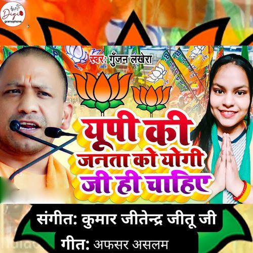 Up Ki Janta Ko Yogi Ji Hi Chahiye