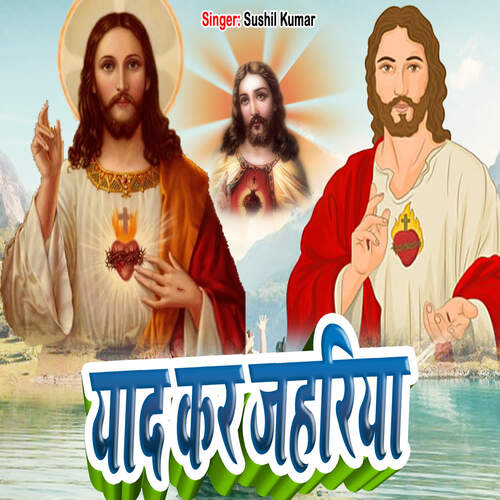 Yaad Kar Jahriya