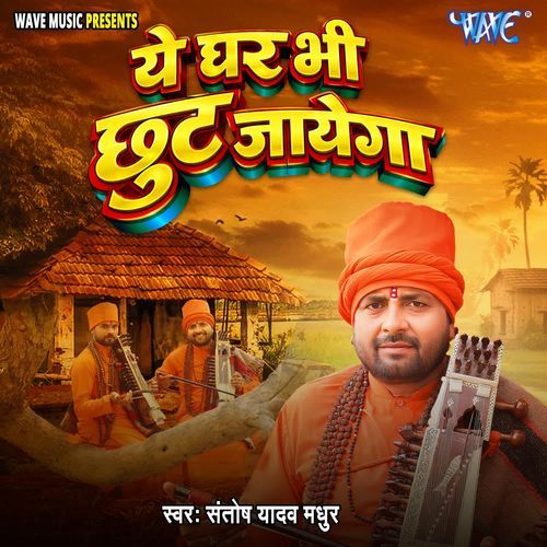 Ye Ghar Bhi Chhut Jayega