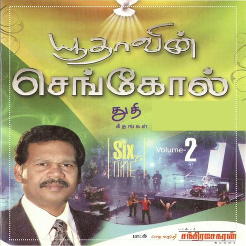 Yudhavin Sengol, Vol. 2 (Tamil Christian Songs)