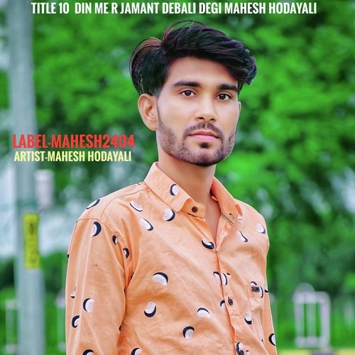 10  Din Me R Jamant Debali Degi