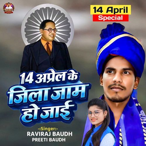 14 April Ke Jila Jaam Hoi Ho