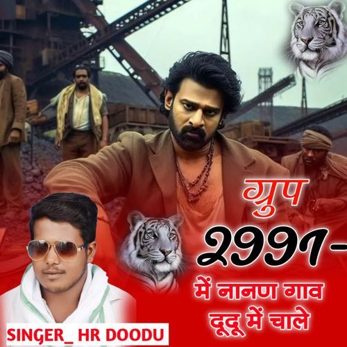 ग्रुप 2991 में नानण गाव दूदू में चाले