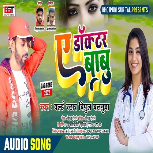 A Doctor Babu (Bhojpuri Song)
