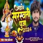 Aail Sarswati Puja (Bhojpuri)