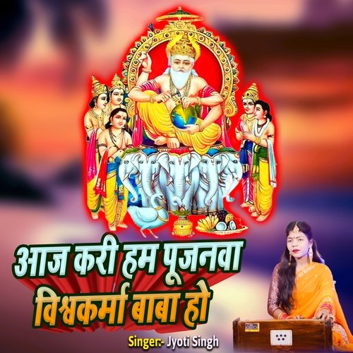 Aaj Kari Ham Pujnava Vishwakarma Baba Ho
