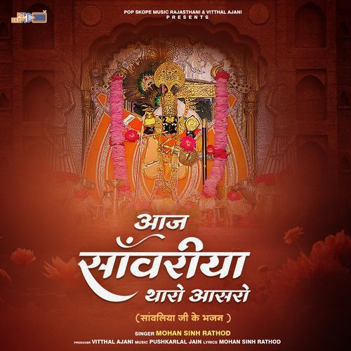 Aaj Sawariya Tharo Aasro