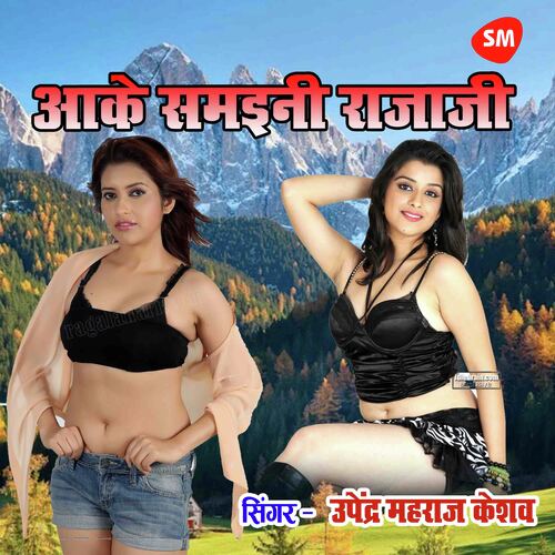 Aake Samayini Raja Ji