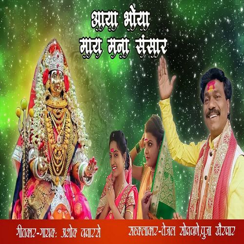 Aaya Bhoya May Mana Sansar