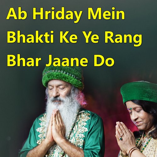 Ab Hriday Mein Bhakti Ke Ye Rang Bhar Jaane Do cover art