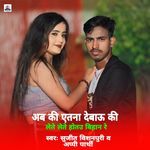 Ab Ki Itna Debau Ki Lete Lete Hotau Bihan Re