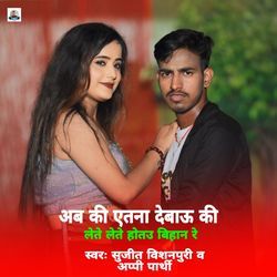 Ab Ki Itna Debau Ki Lete Lete Hotau Bihan Re