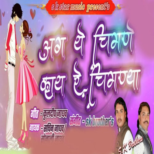 Ag Ye Chimane Kay Re Chimnya