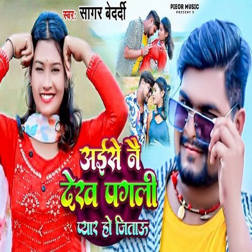 Aise Nai Dekh Pagli Pyar Ho Jitau