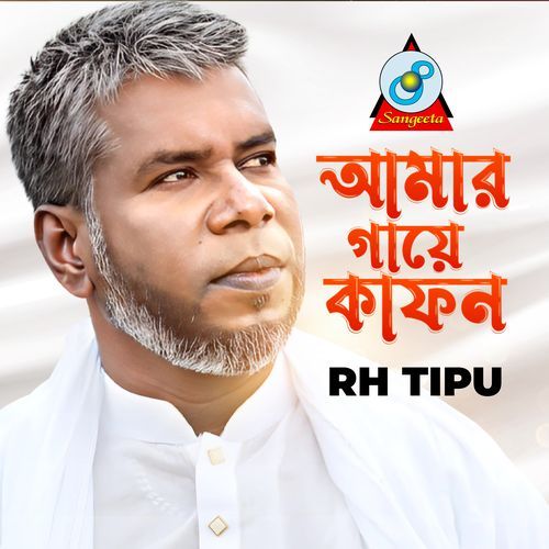 Amar Gaye Kafon