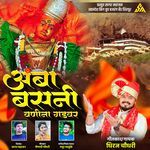 Amba Basani Vani Na Gadavar