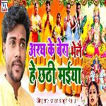 Aragh Ke Bera Bhele He Chhathi Maiya