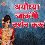 Ayodhya Jaaungi Darshan Karu