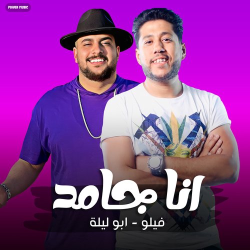 مهرجان - انا جامد - ابو ليله - فيلو (مهرجان - انا جامد) Songs Download ...