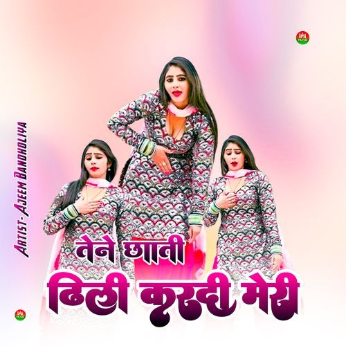 तेने छाती ढीली करदी मेरी