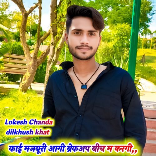 काई मजबूरी आगी ब्रेकअप बीच म करगी