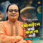 মোবাইলে নষ্ট করলো নারী